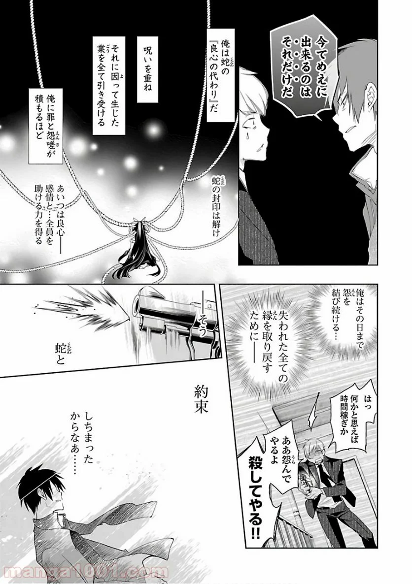 神さまの怨結び - 第32話 - Page 17