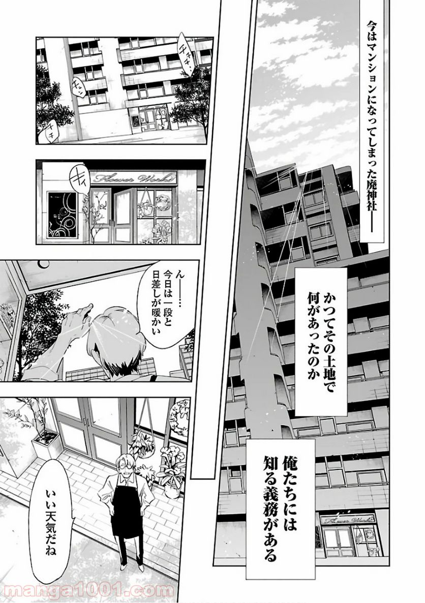 神さまの怨結び - 第32話 - Page 23