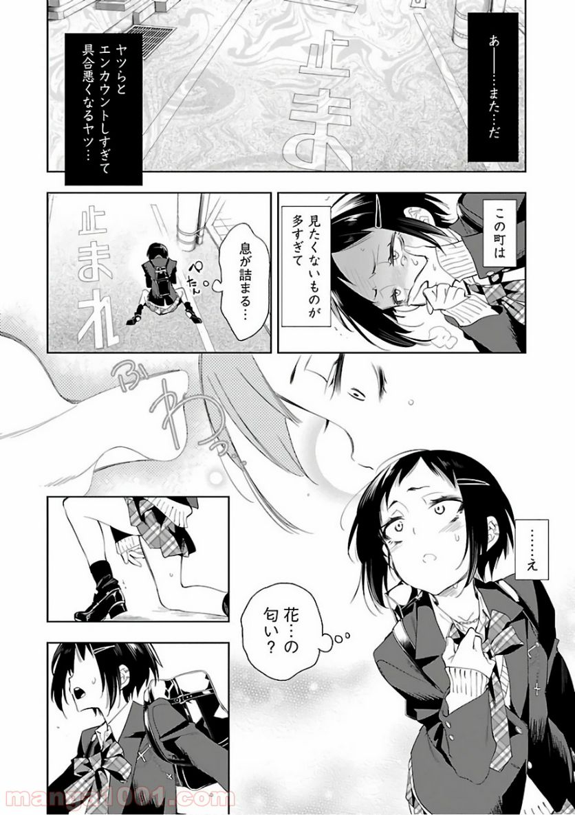 神さまの怨結び - 第32話 - Page 28