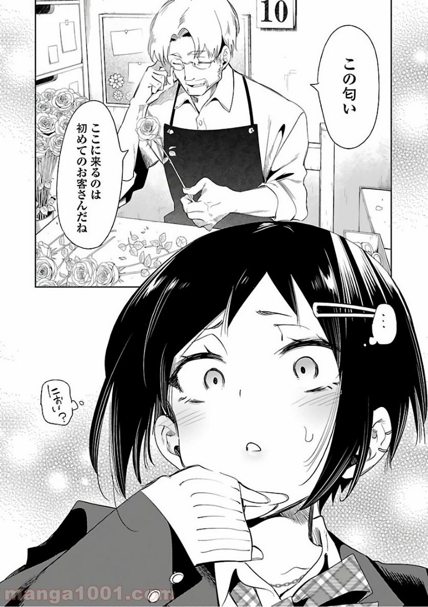 神さまの怨結び - 第32話 - Page 30