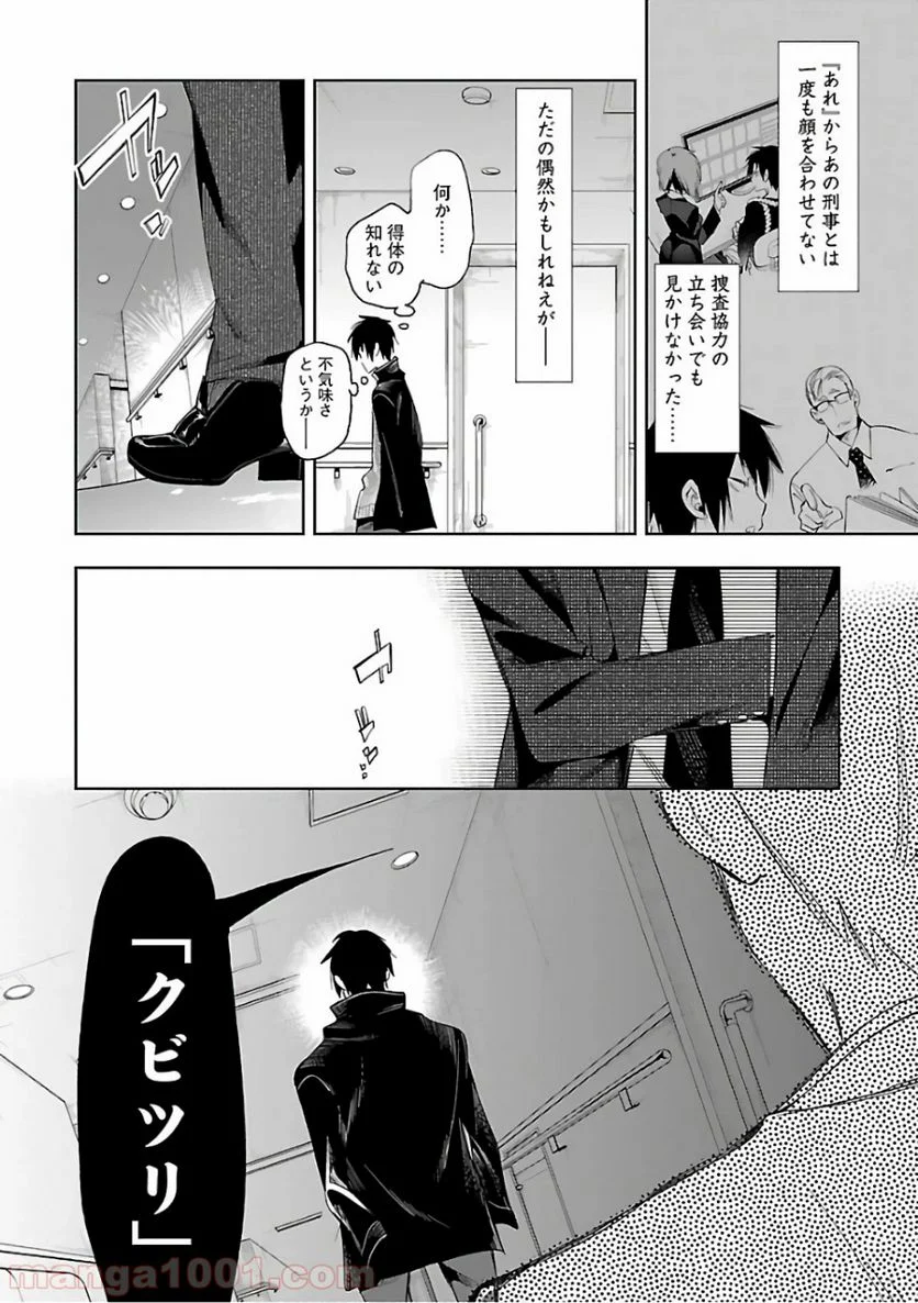 神さまの怨結び - 第32話 - Page 6