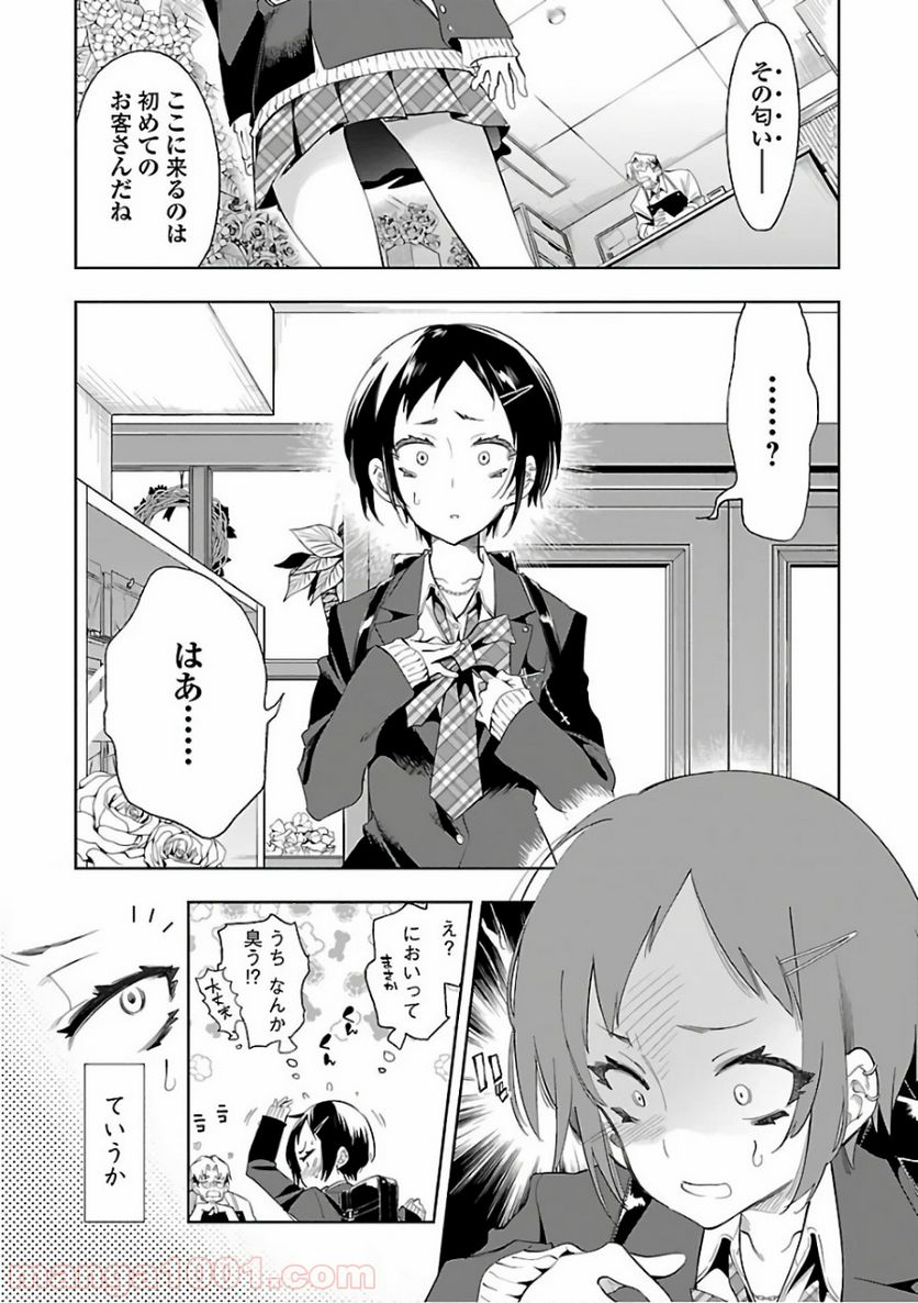 神さまの怨結び - 第33話 - Page 2