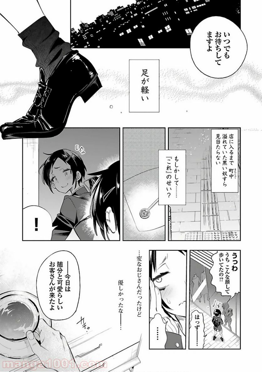 神さまの怨結び - 第33話 - Page 13