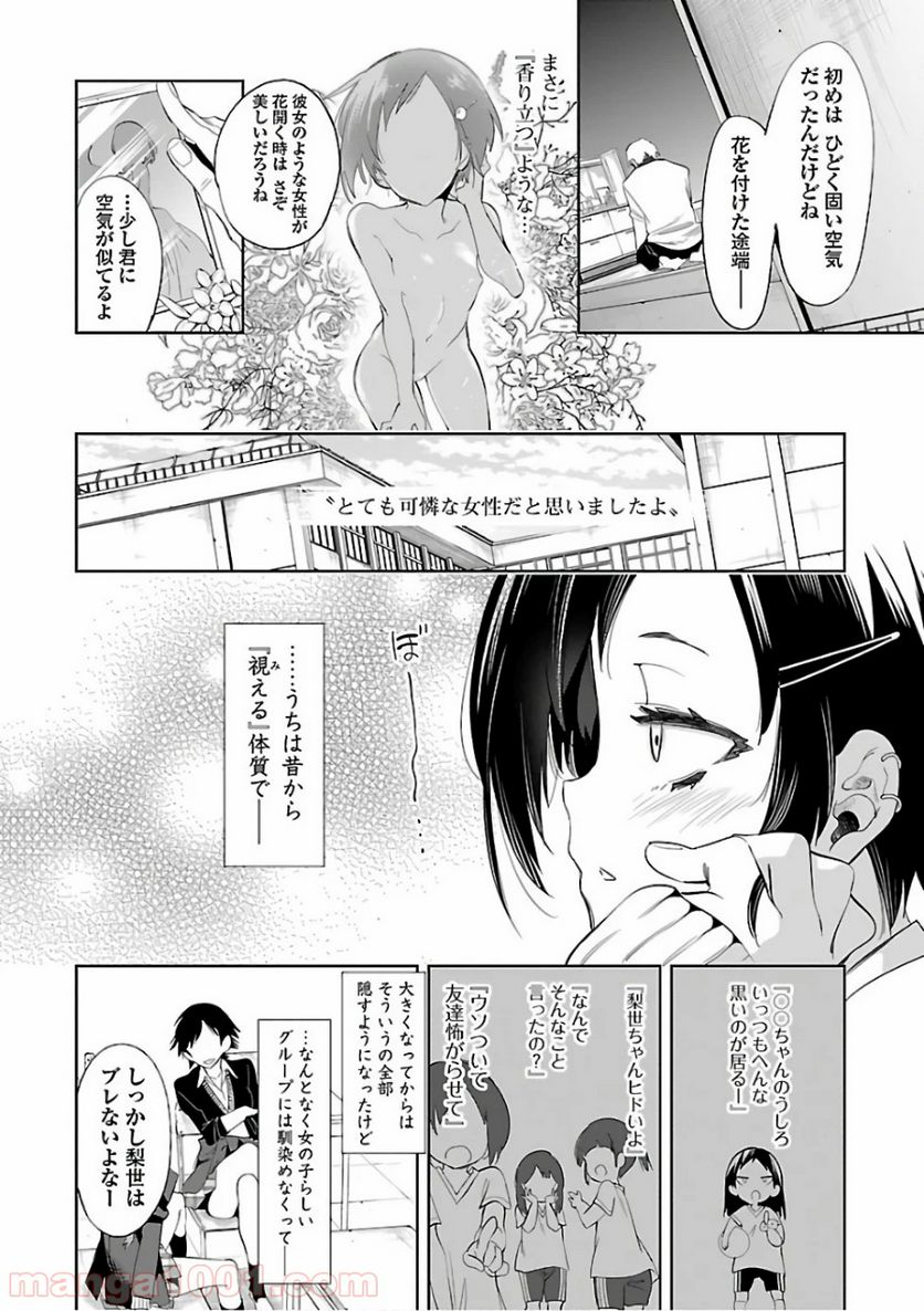 神さまの怨結び - 第33話 - Page 14