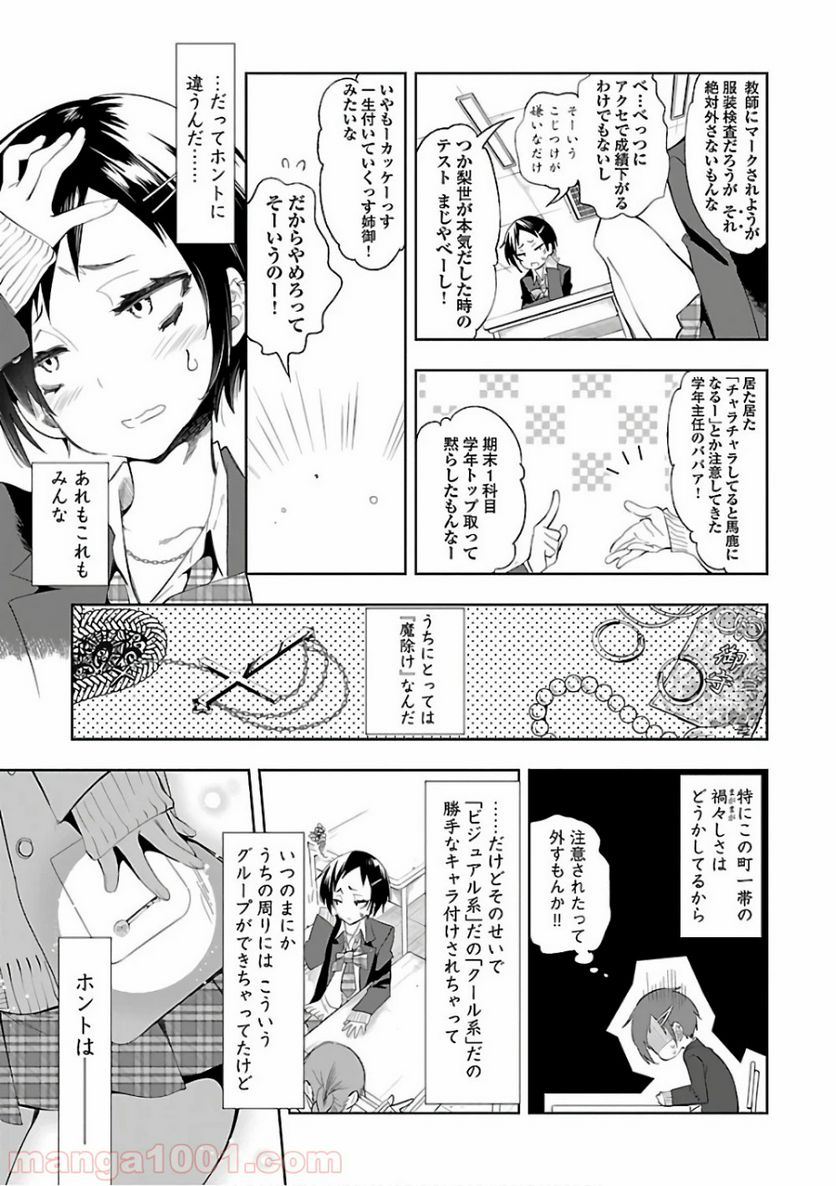 神さまの怨結び - 第33話 - Page 15