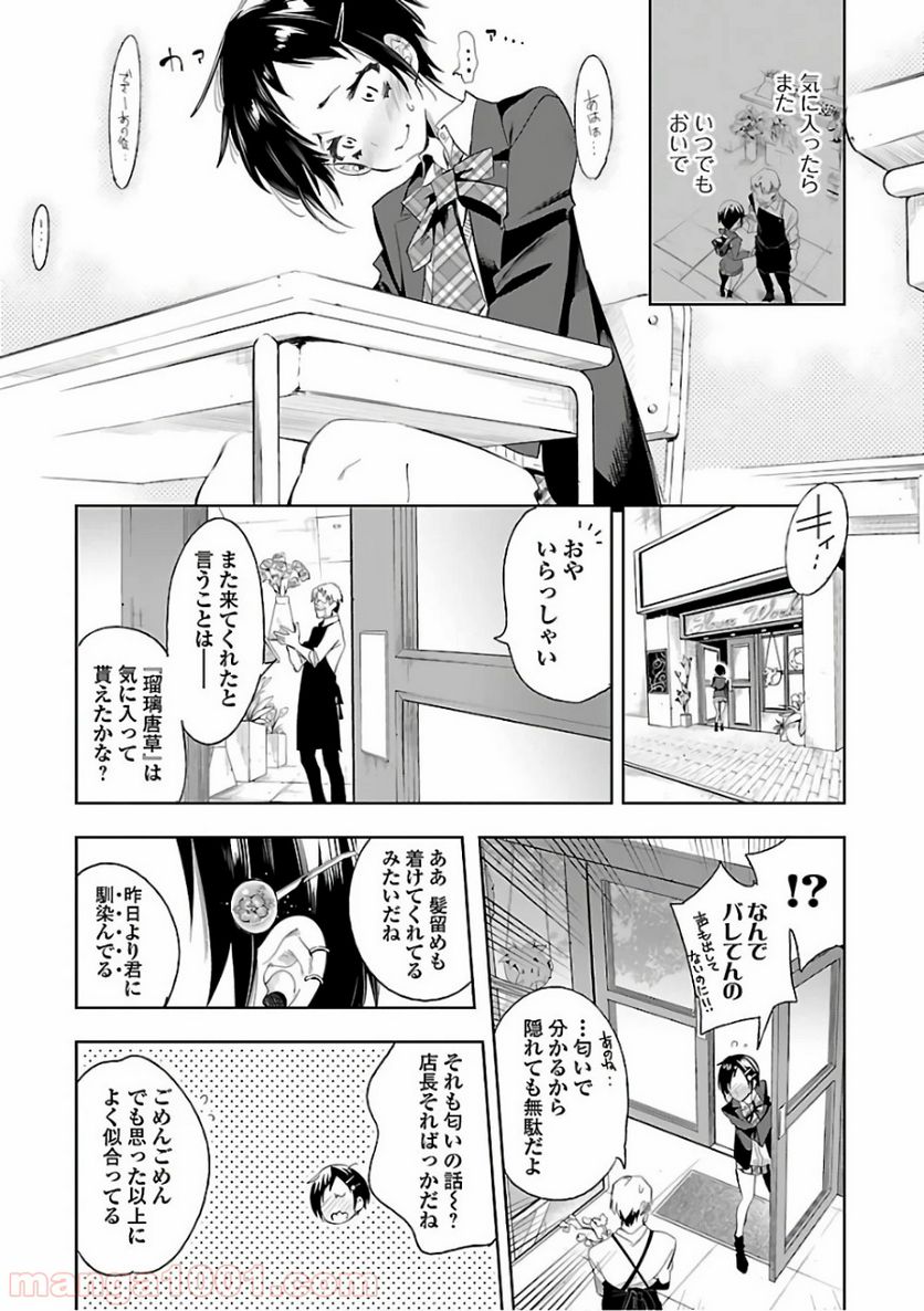 神さまの怨結び - 第33話 - Page 16