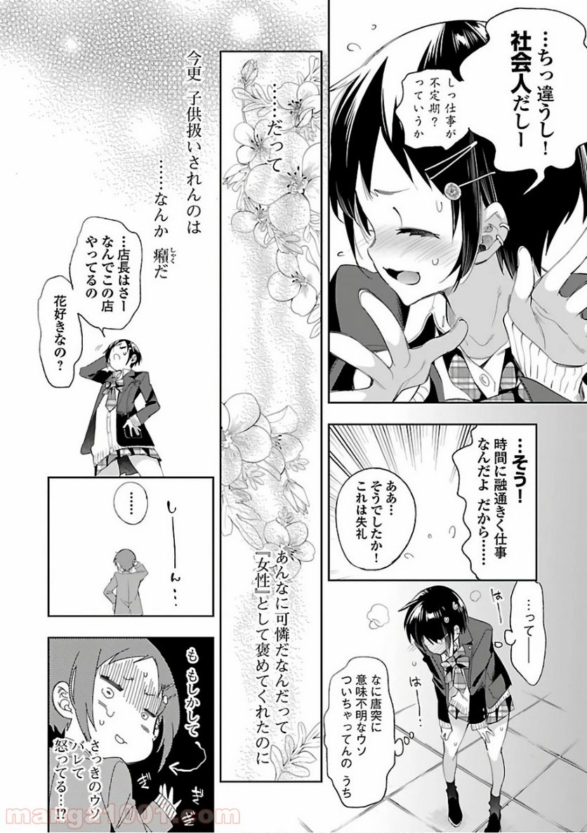 神さまの怨結び - 第33話 - Page 18