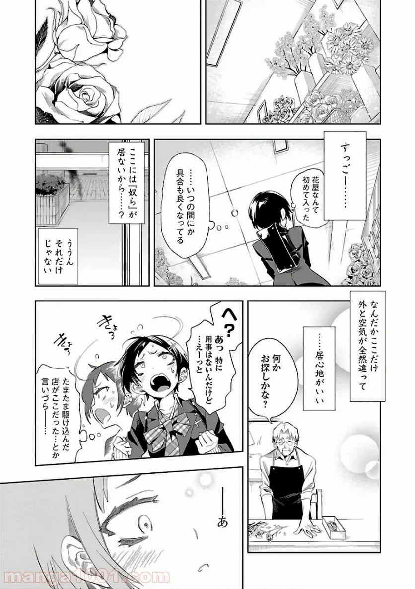 神さまの怨結び - 第33話 - Page 3