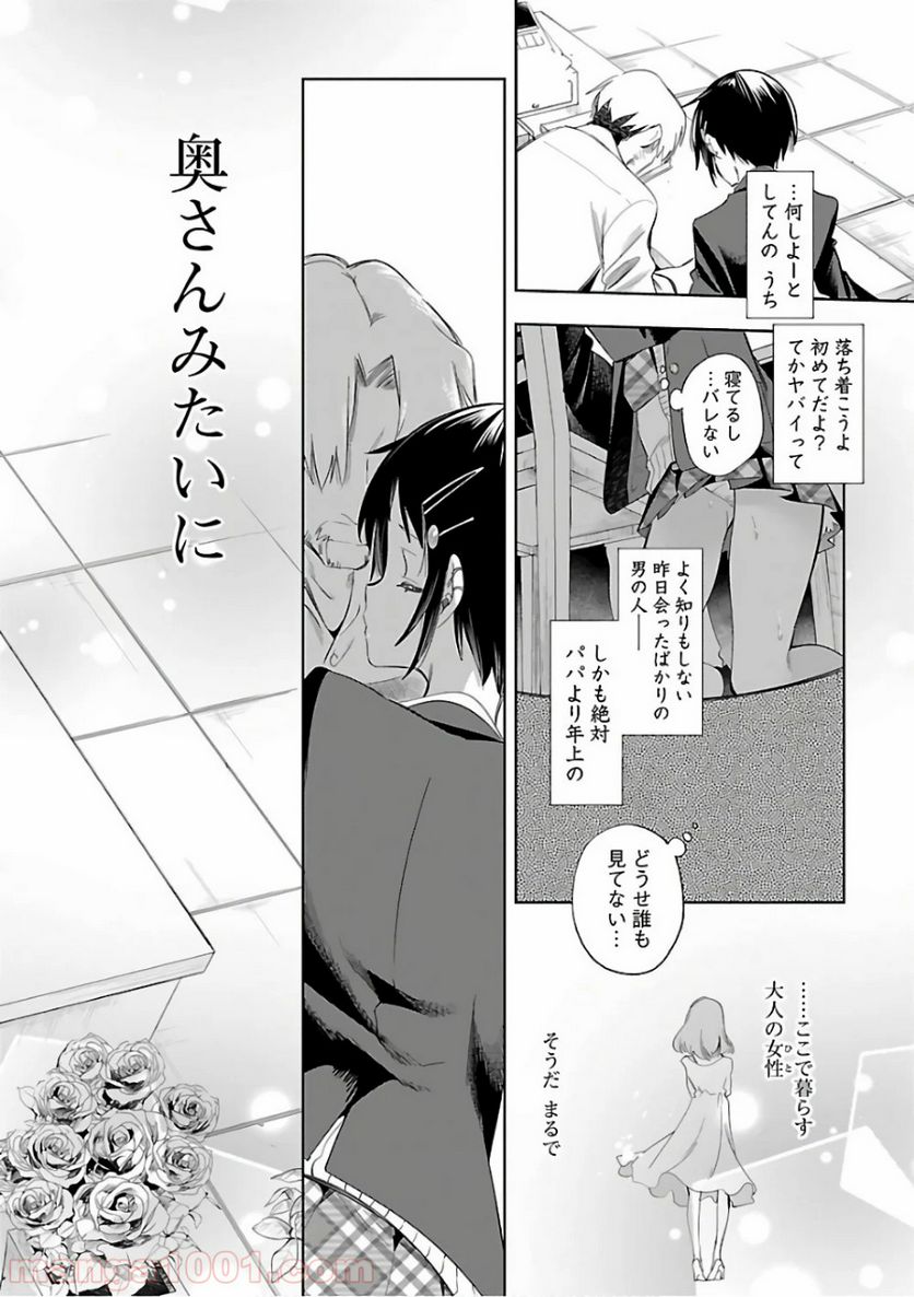 神さまの怨結び - 第33話 - Page 22