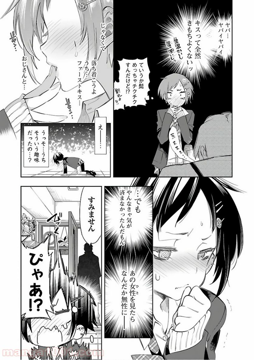 神さまの怨結び - 第33話 - Page 24