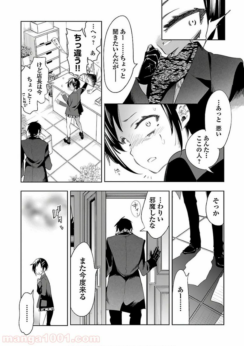 神さまの怨結び - 第33話 - Page 25