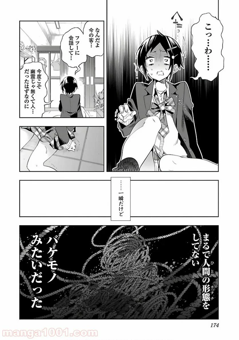 神さまの怨結び - 第33話 - Page 28