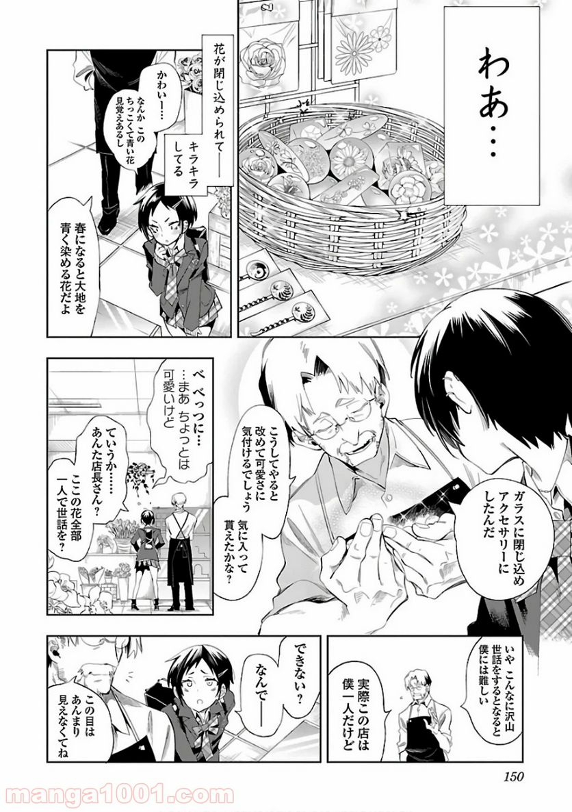 神さまの怨結び - 第33話 - Page 4