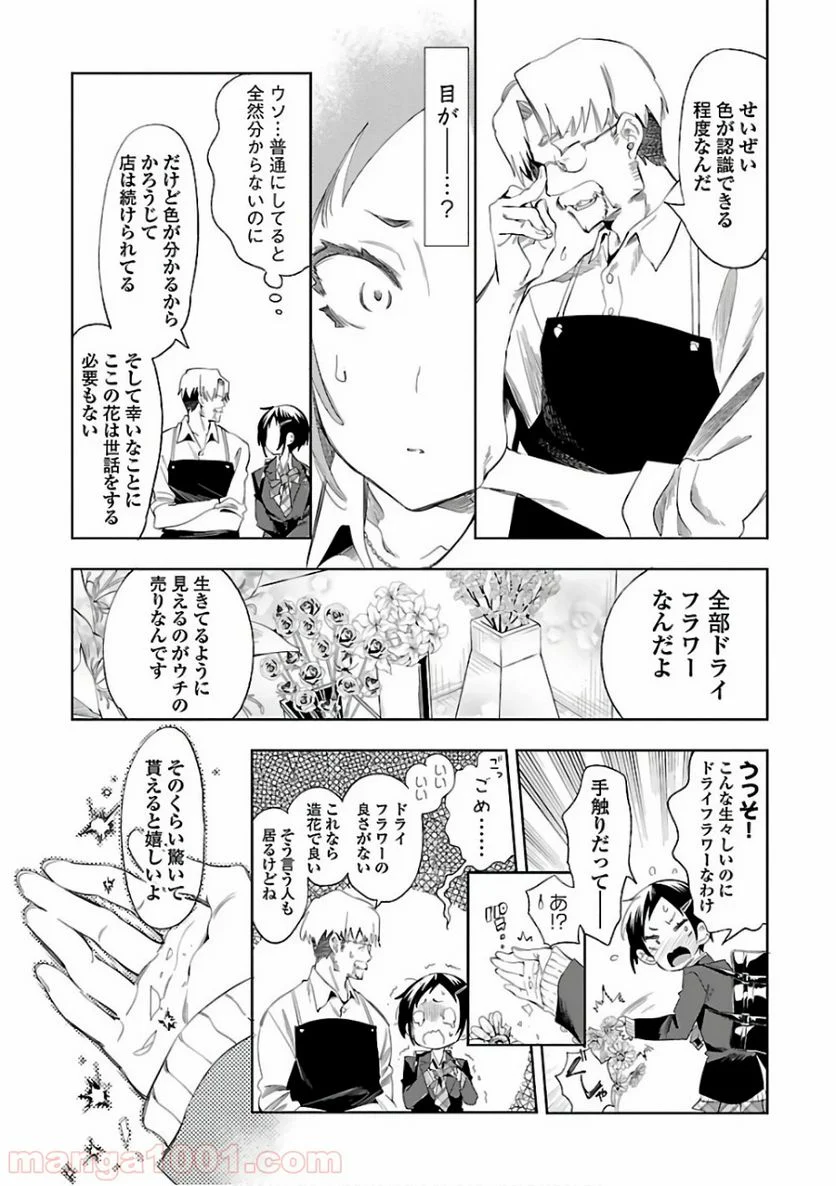 神さまの怨結び - 第33話 - Page 5