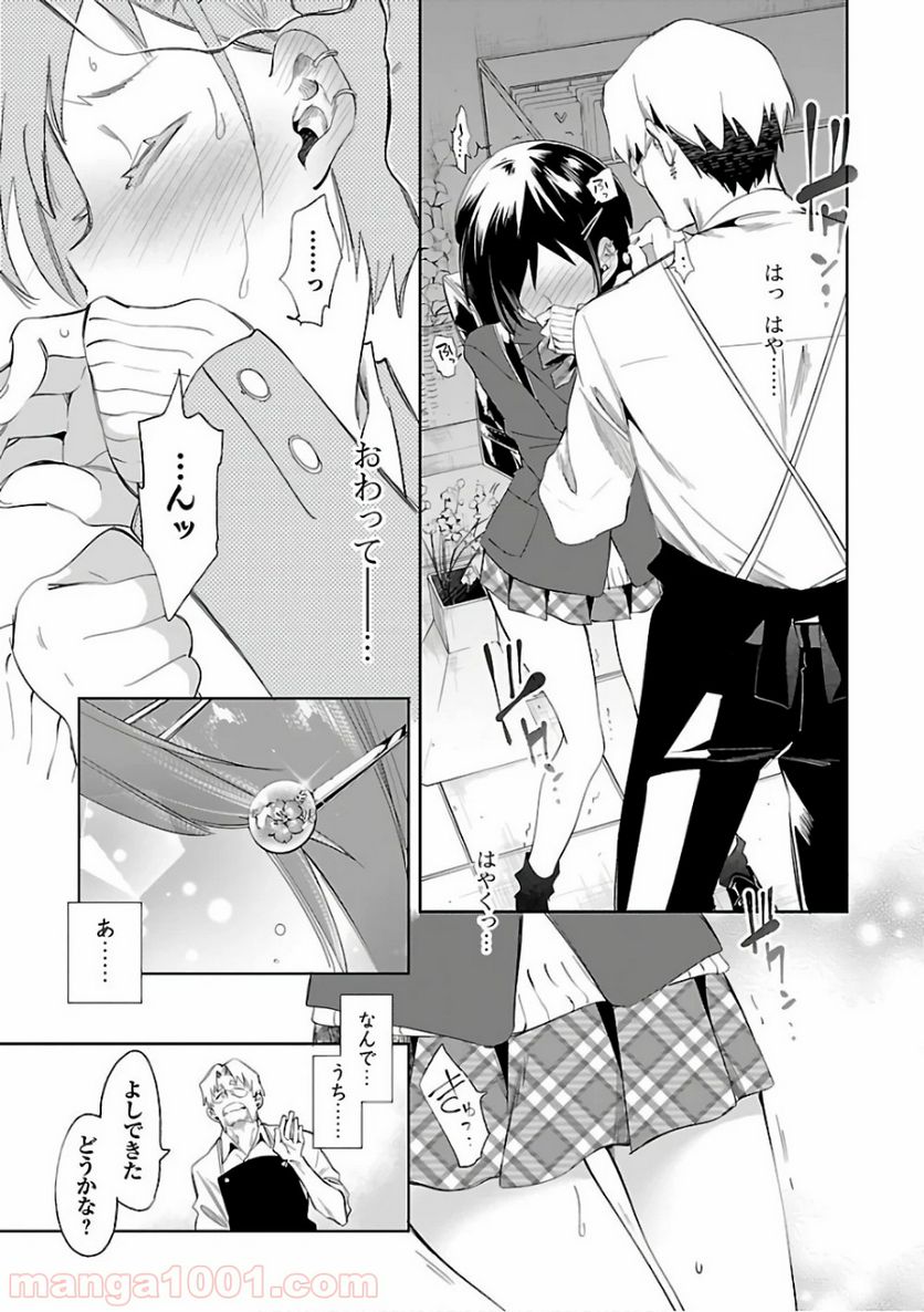 神さまの怨結び - 第33話 - Page 9