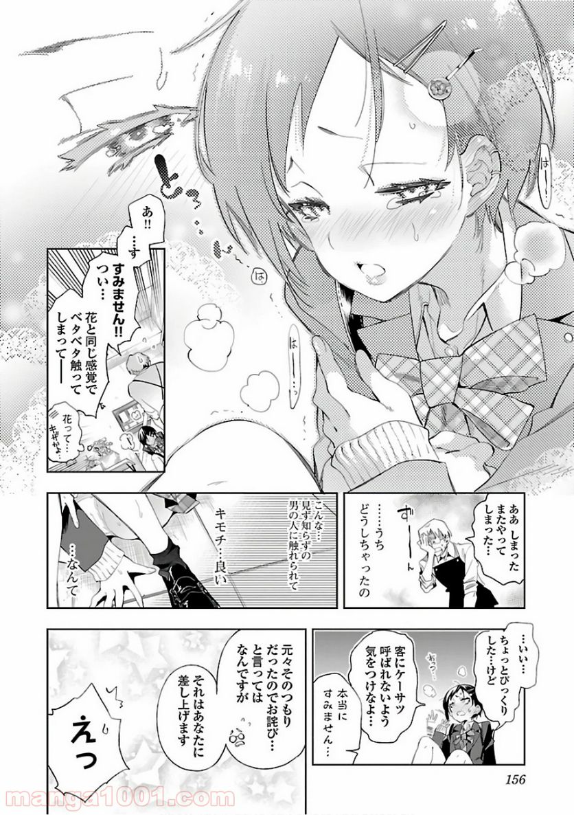 神さまの怨結び - 第33話 - Page 10