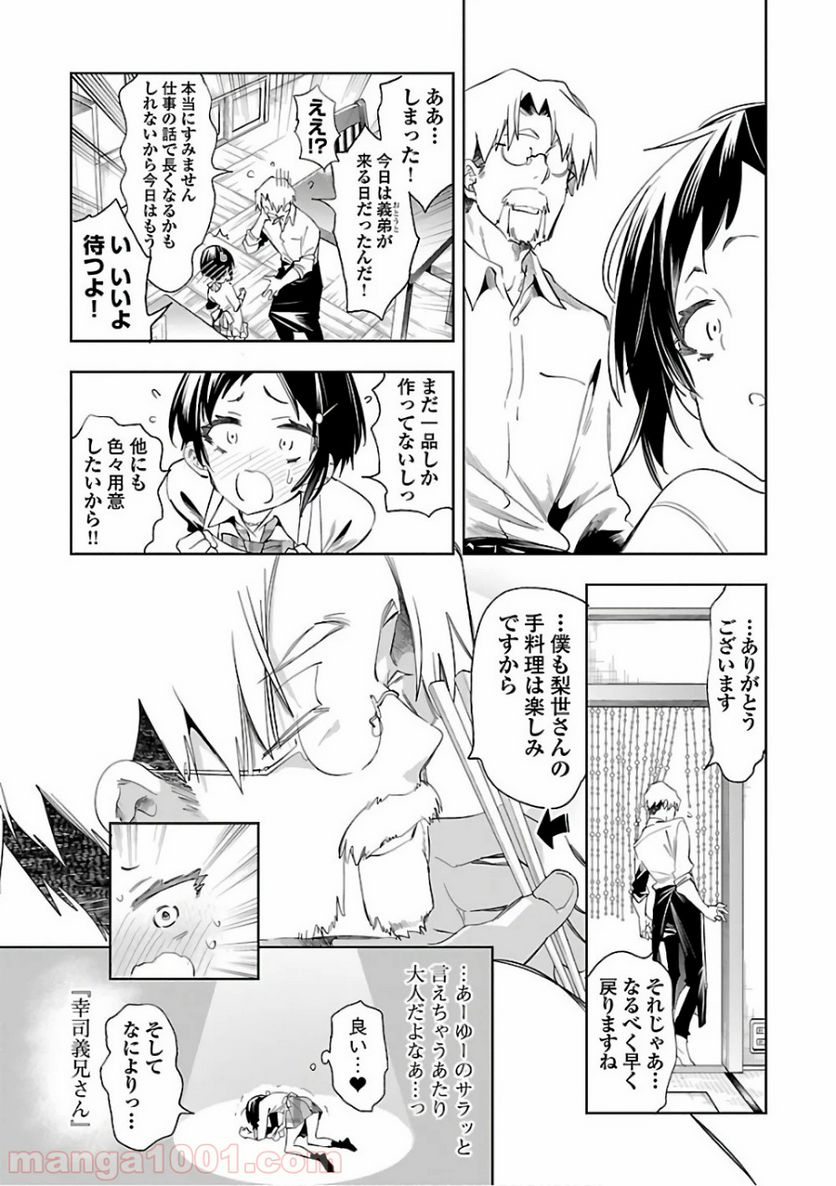 神さまの怨結び - 第34話 - Page 13