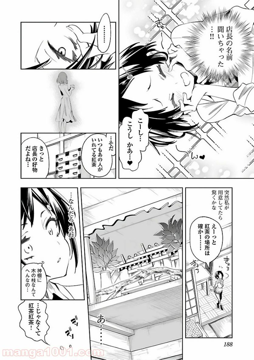 神さまの怨結び - 第34話 - Page 14