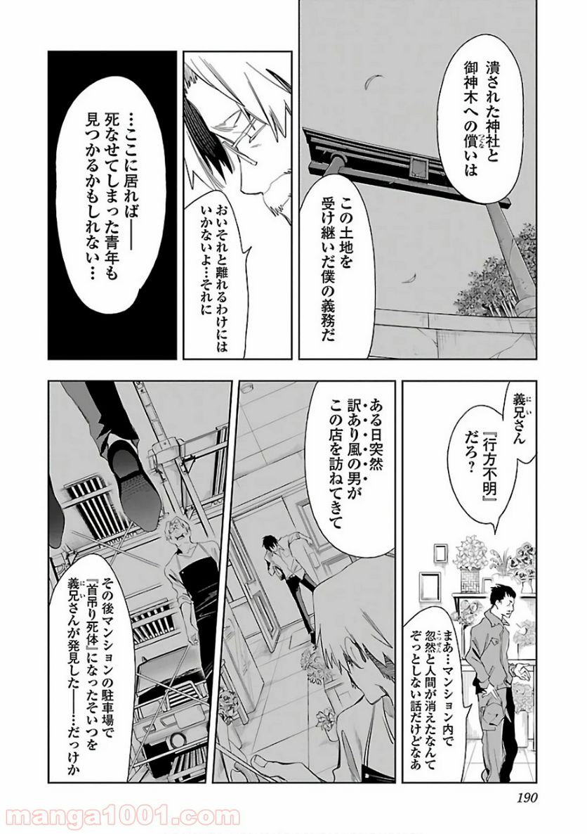 神さまの怨結び - 第34話 - Page 16