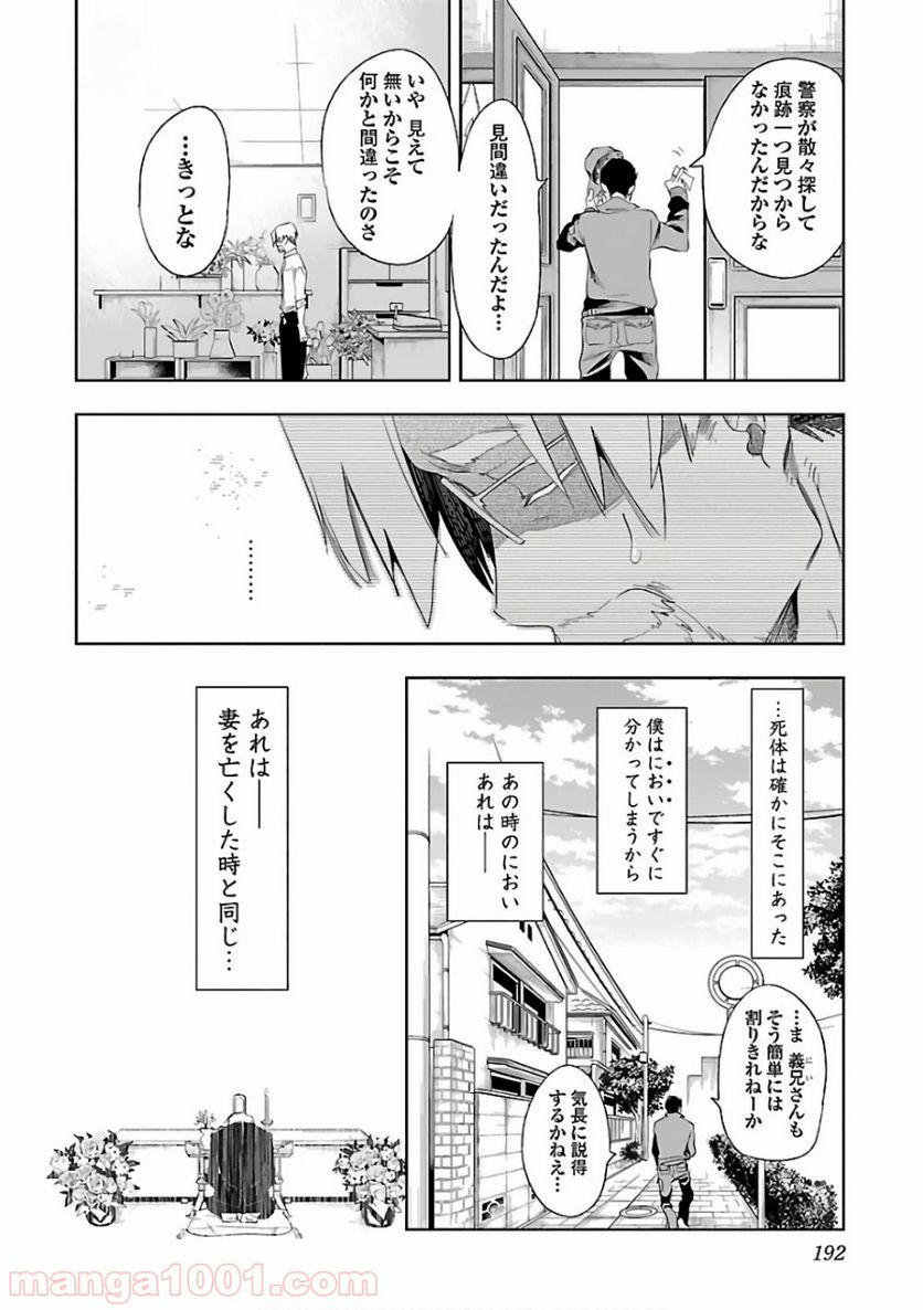 神さまの怨結び - 第34話 - Page 18