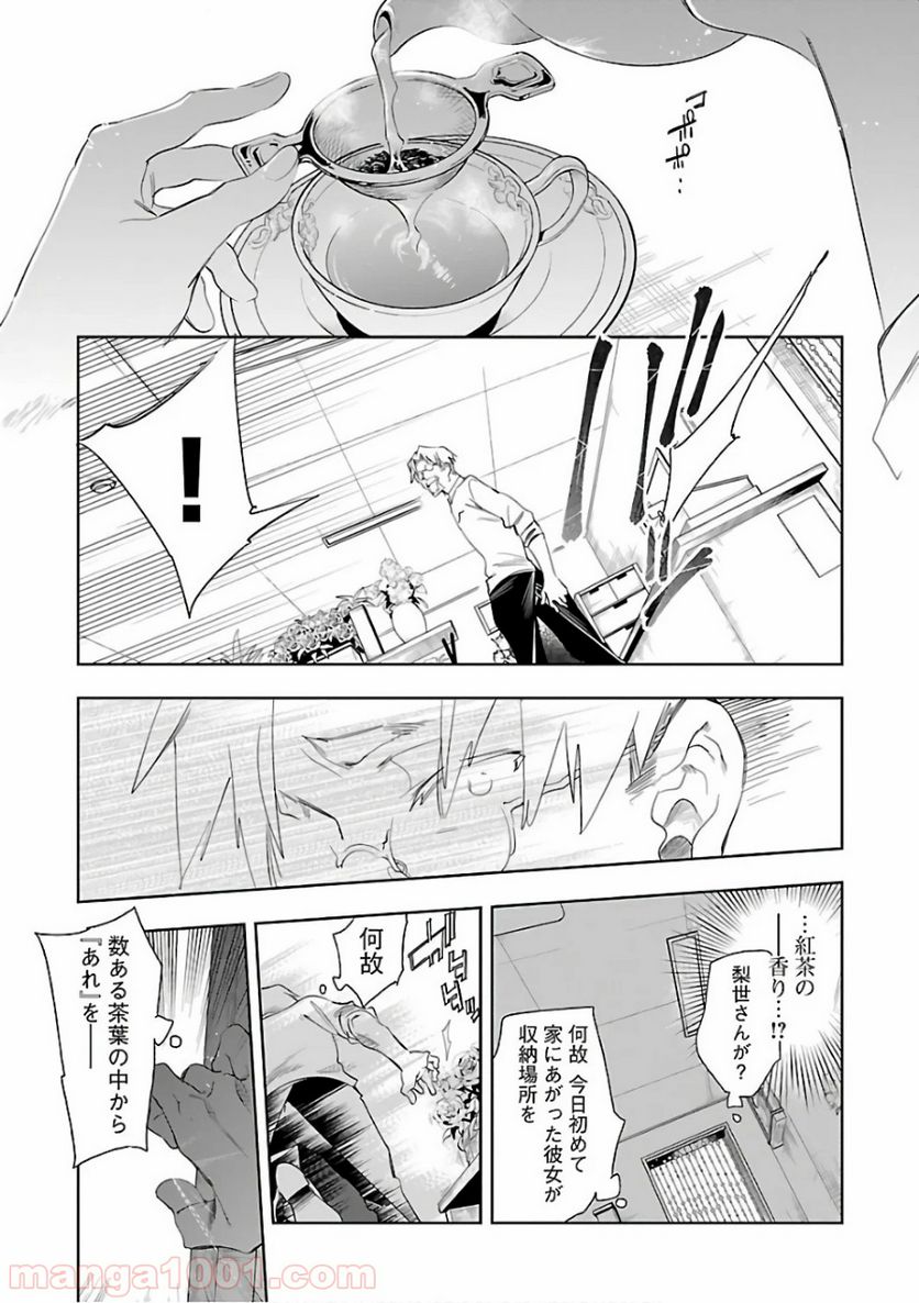 神さまの怨結び - 第34話 - Page 19