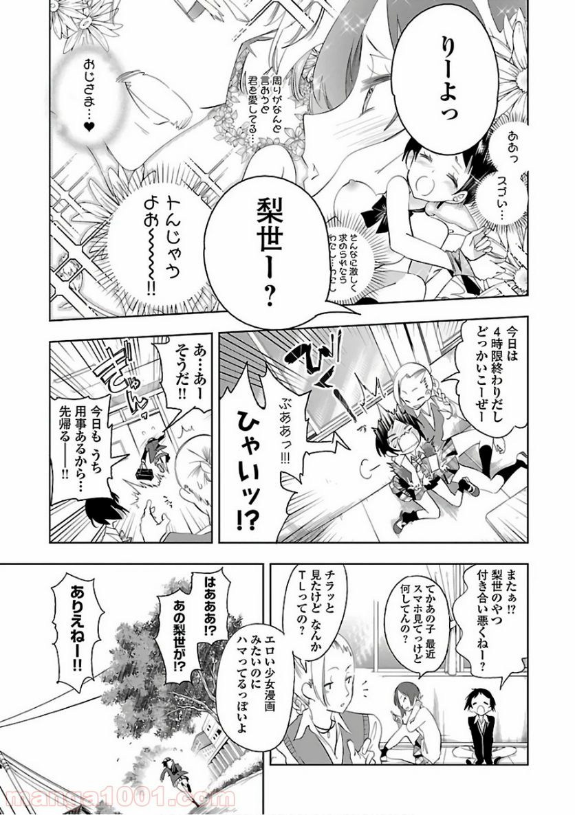 神さまの怨結び - 第34話 - Page 3