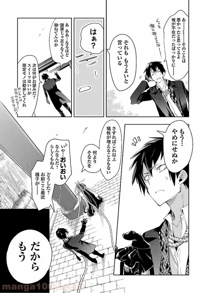 神さまの怨結び - 第34話 - Page 29