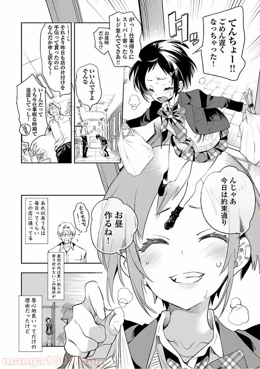 神さまの怨結び - 第34話 - Page 4