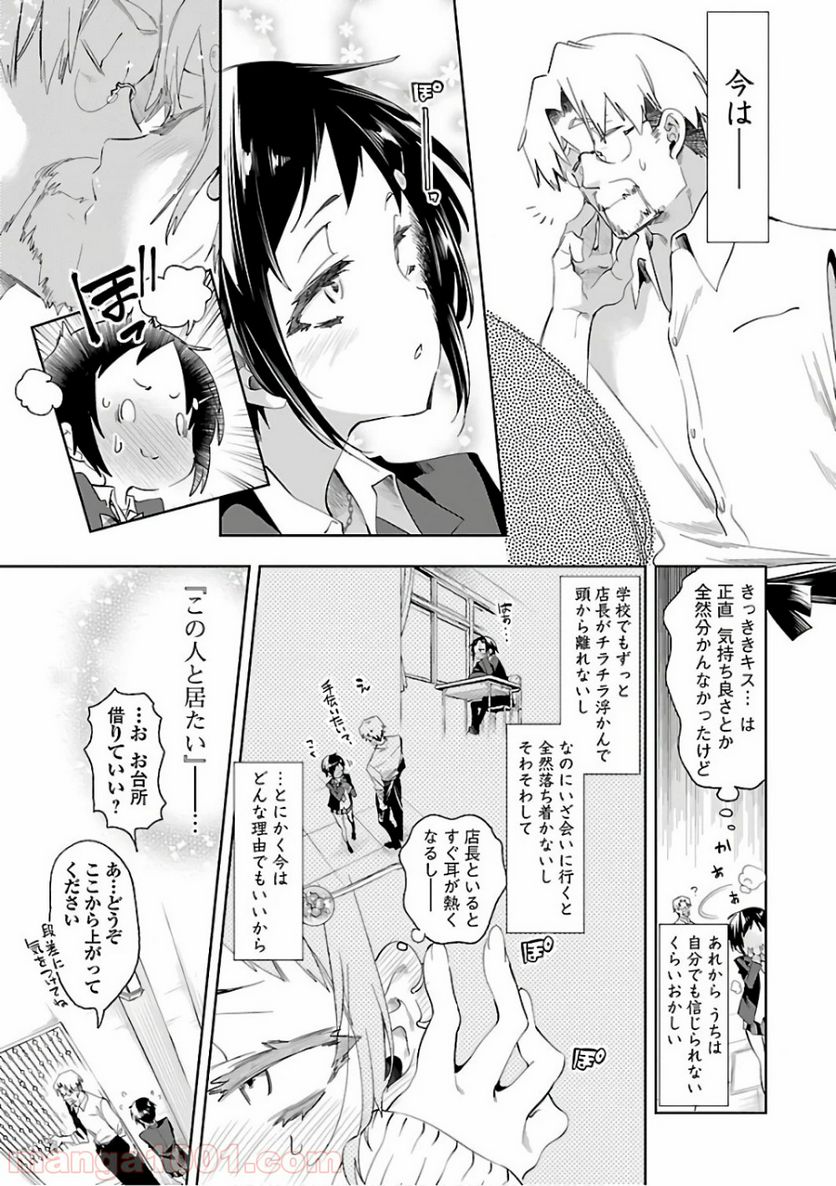 神さまの怨結び - 第34話 - Page 5