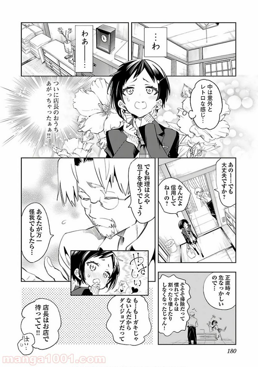 神さまの怨結び - 第34話 - Page 6