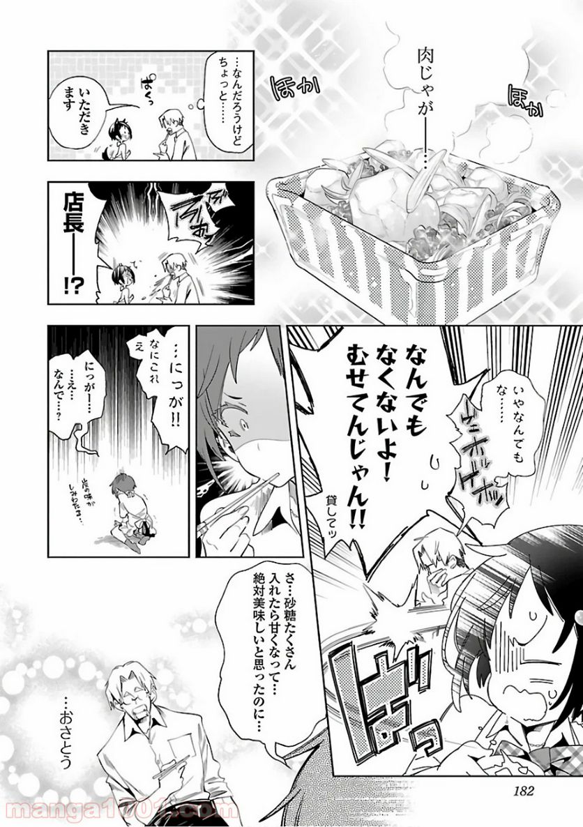 神さまの怨結び - 第34話 - Page 8