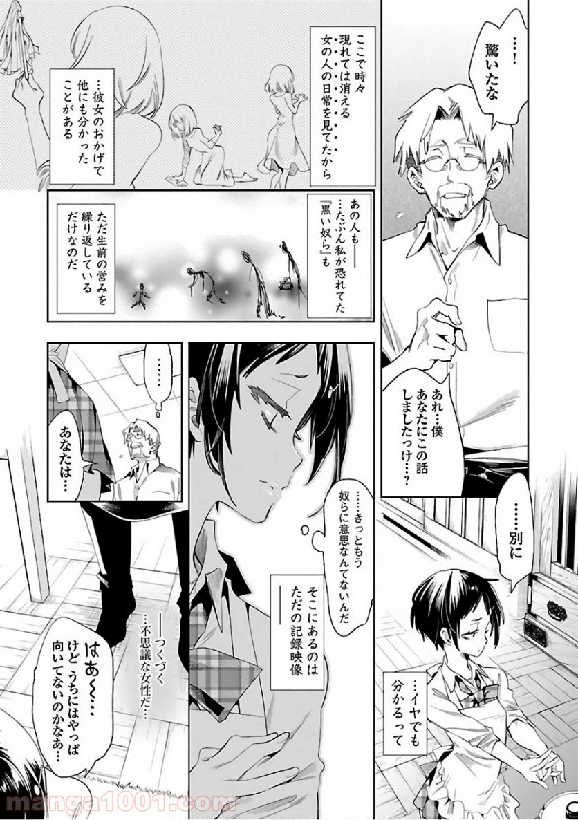 神さまの怨結び - 第34話 - Page 10