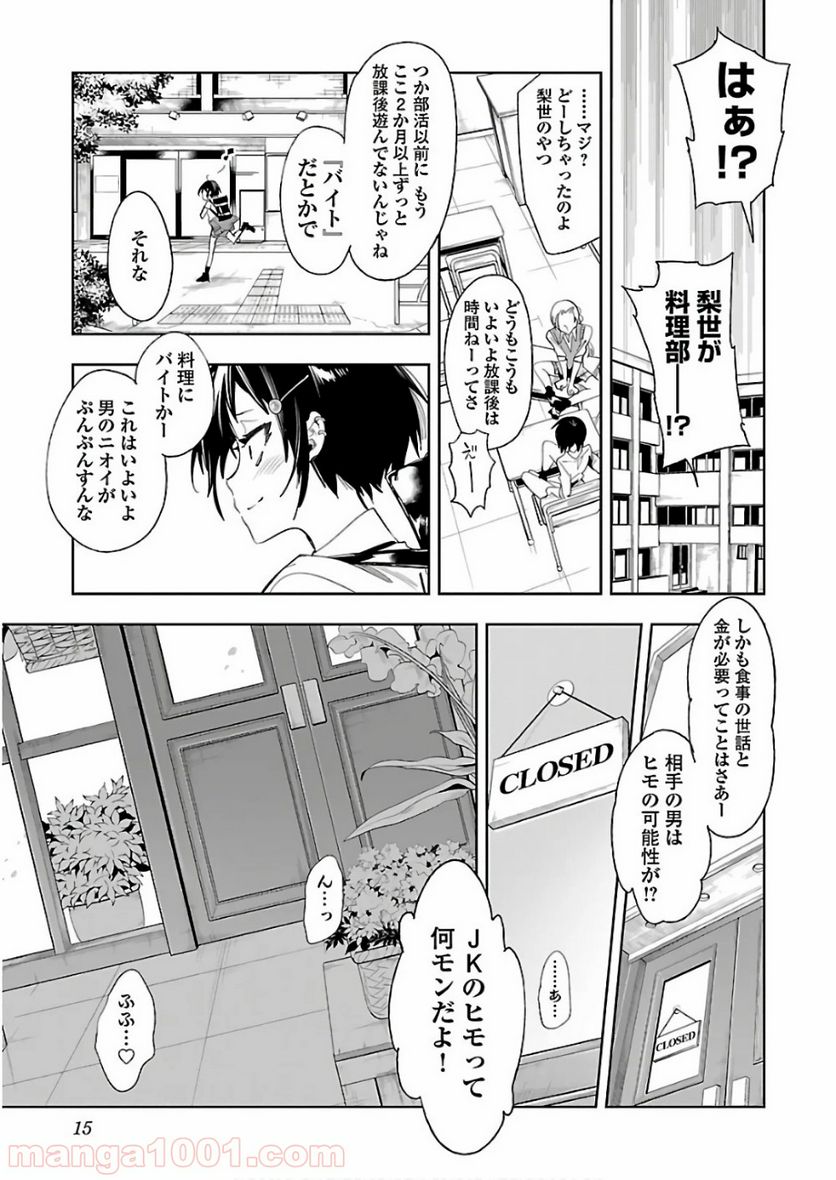 神さまの怨結び - 第35話 - Page 11