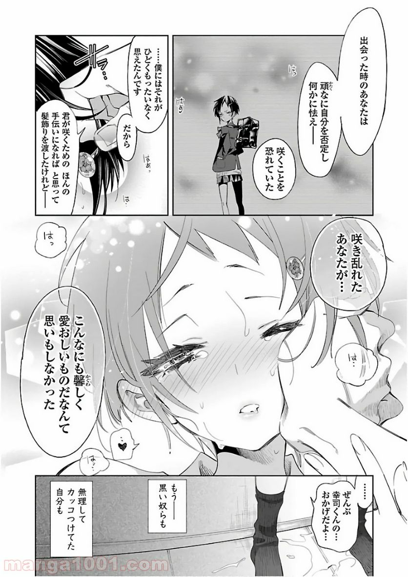 神さまの怨結び - 第35話 - Page 15