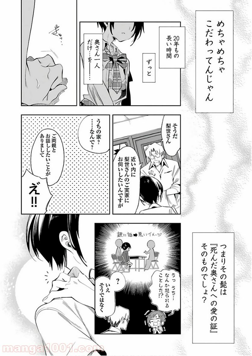 神さまの怨結び - 第35話 - Page 18