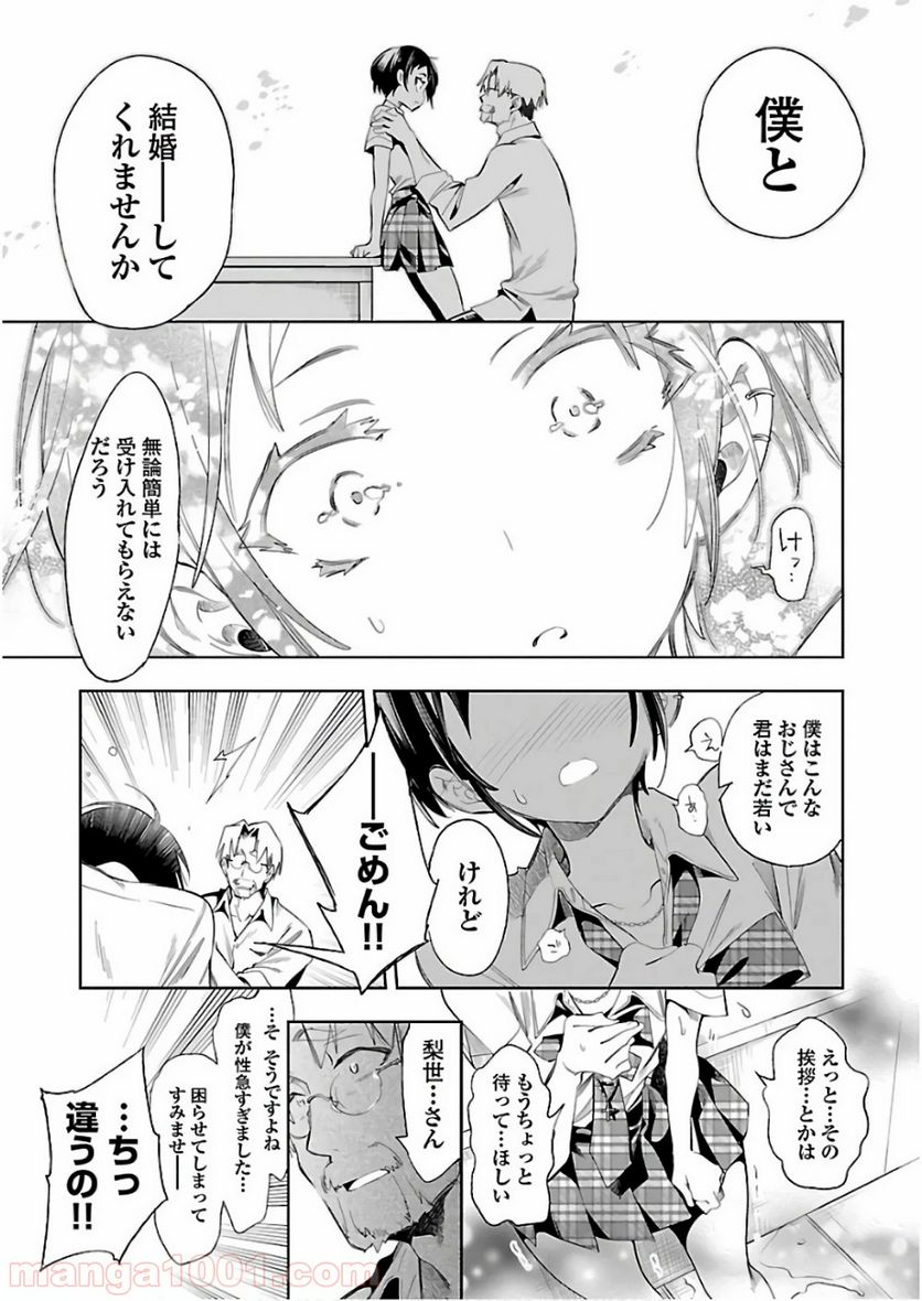 神さまの怨結び - 第35話 - Page 19