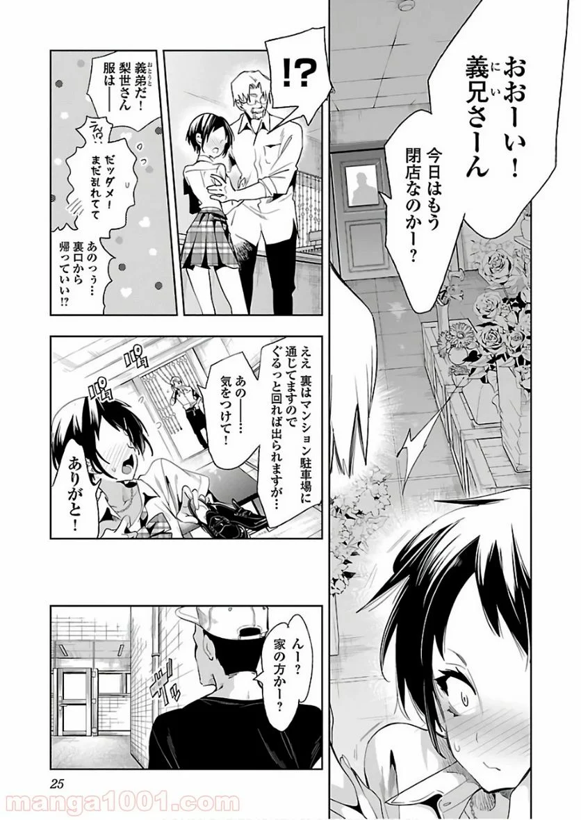 神さまの怨結び - 第35話 - Page 21