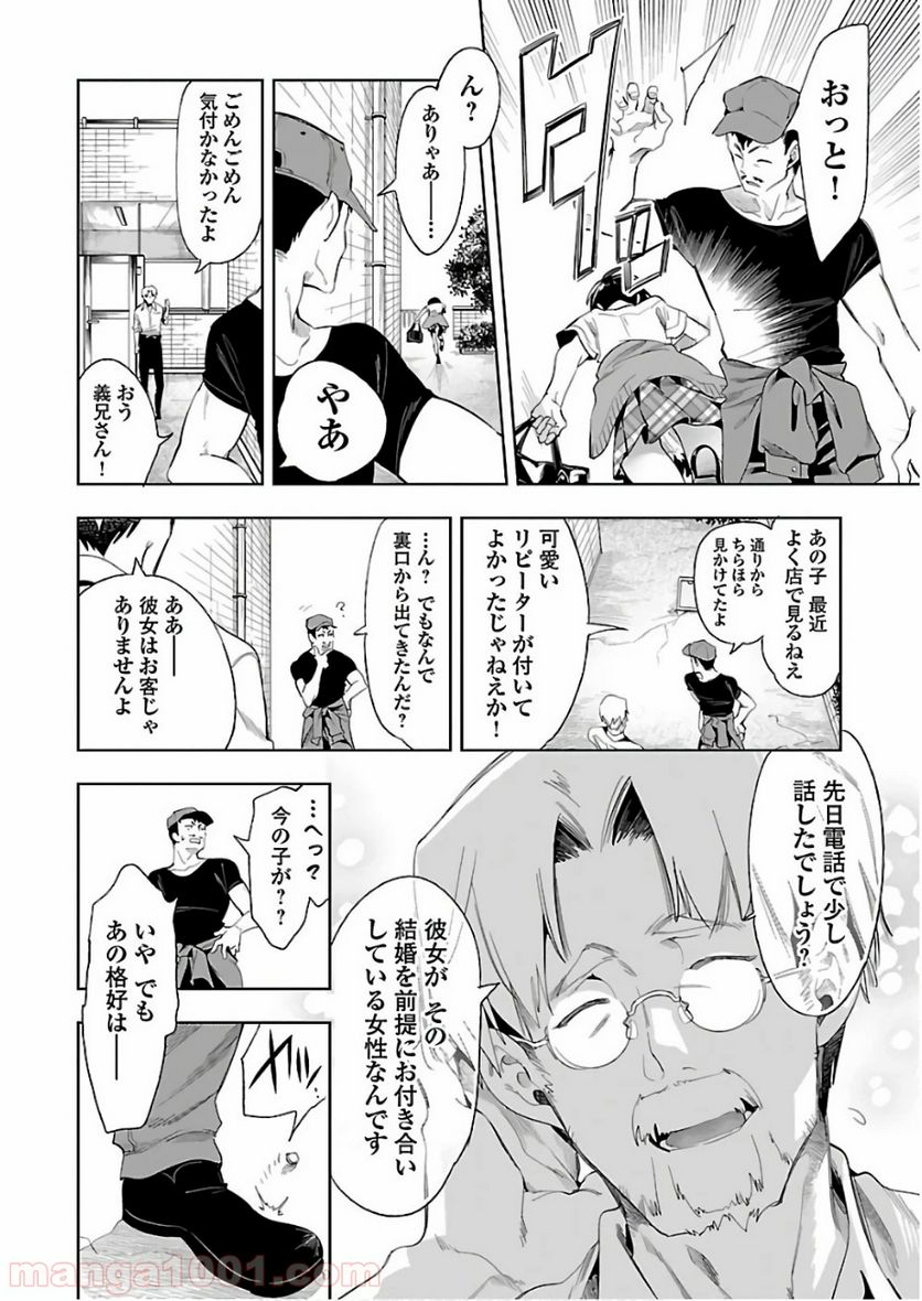 神さまの怨結び - 第35話 - Page 22