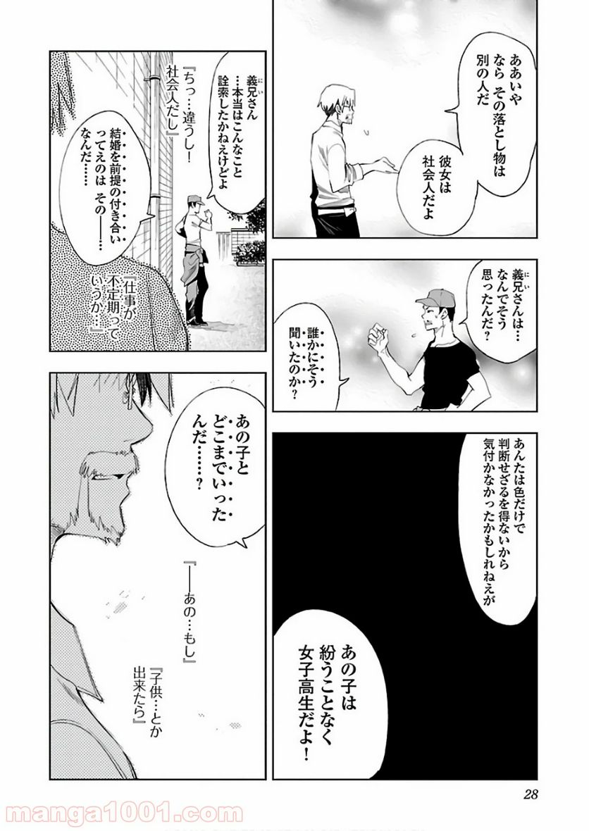 神さまの怨結び - 第35話 - Page 24