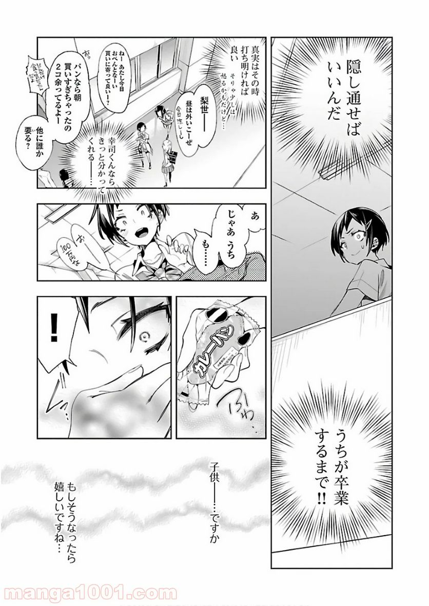 神さまの怨結び - 第35話 - Page 27