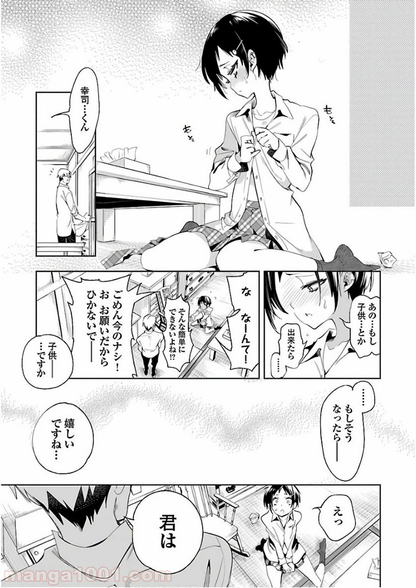 神さまの怨結び - 第35話 - Page 7