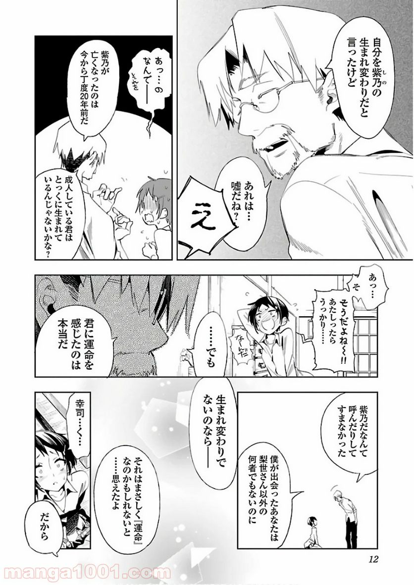 神さまの怨結び - 第35話 - Page 8