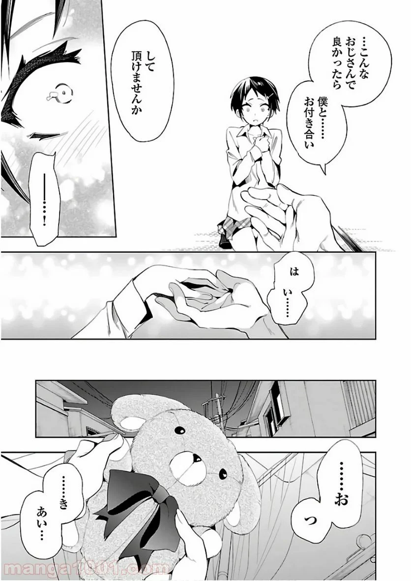 神さまの怨結び - 第35話 - Page 9