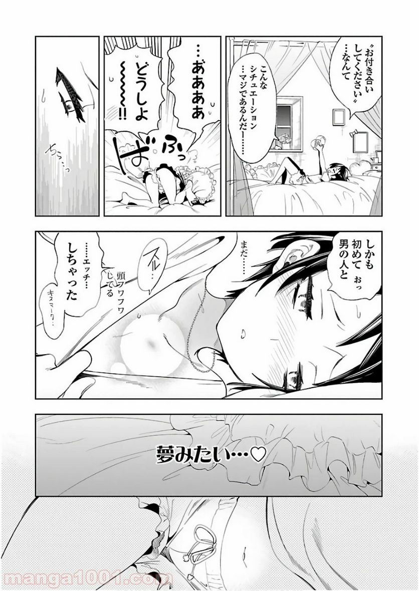 神さまの怨結び - 第35話 - Page 10