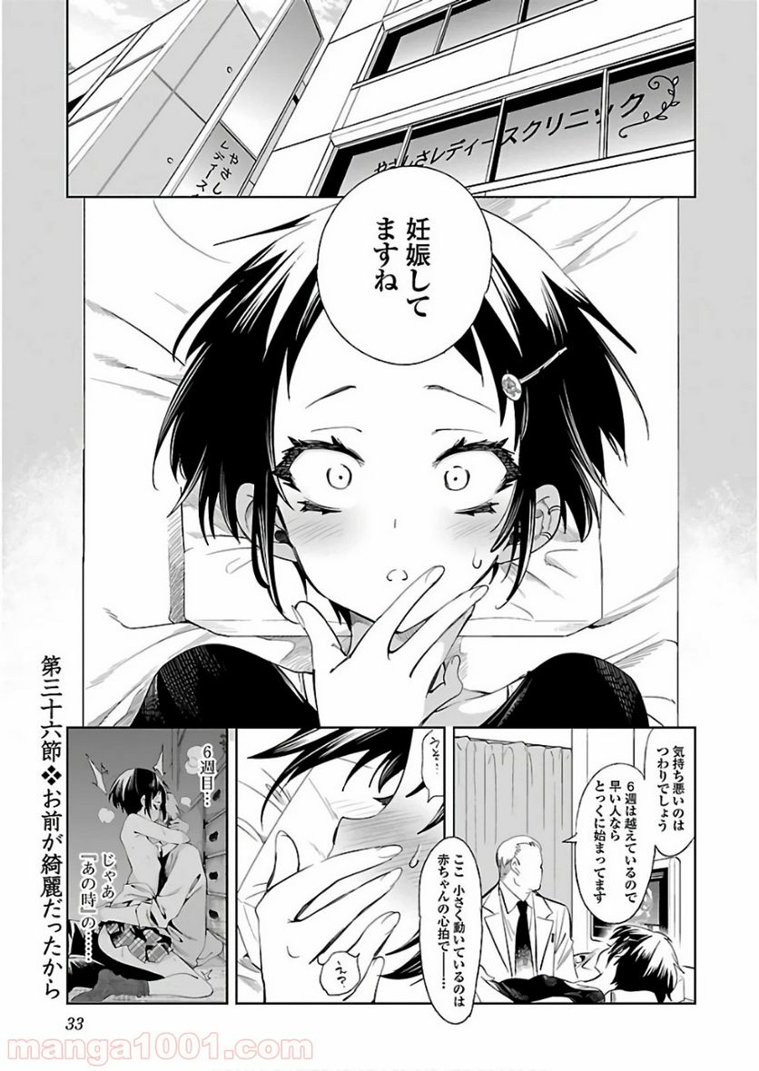 神さまの怨結び - 第36話 - Page 1