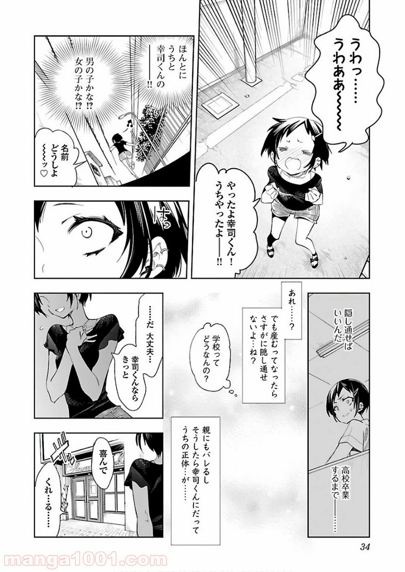 神さまの怨結び - 第36話 - Page 2