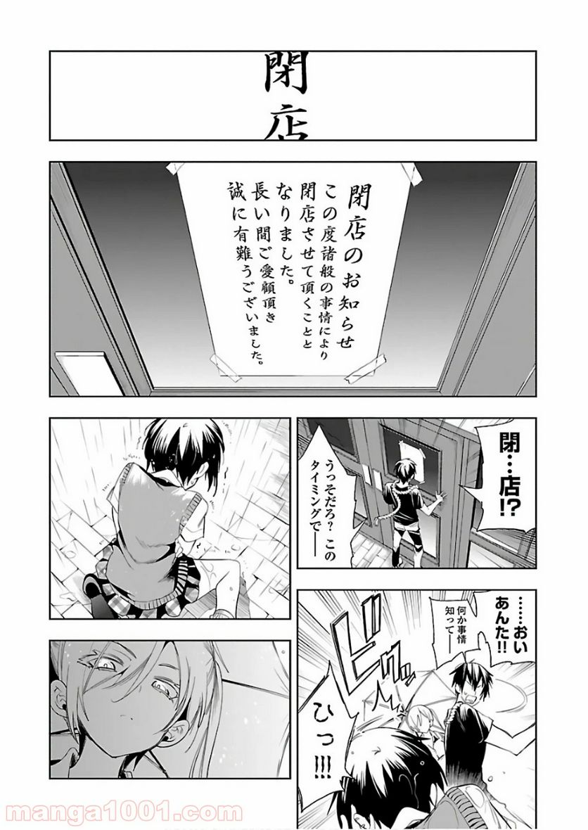 神さまの怨結び - 第36話 - Page 14