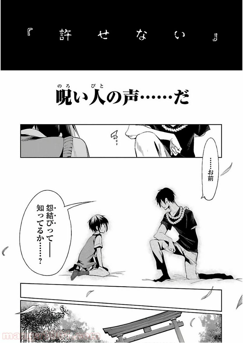 神さまの怨結び - 第36話 - Page 20