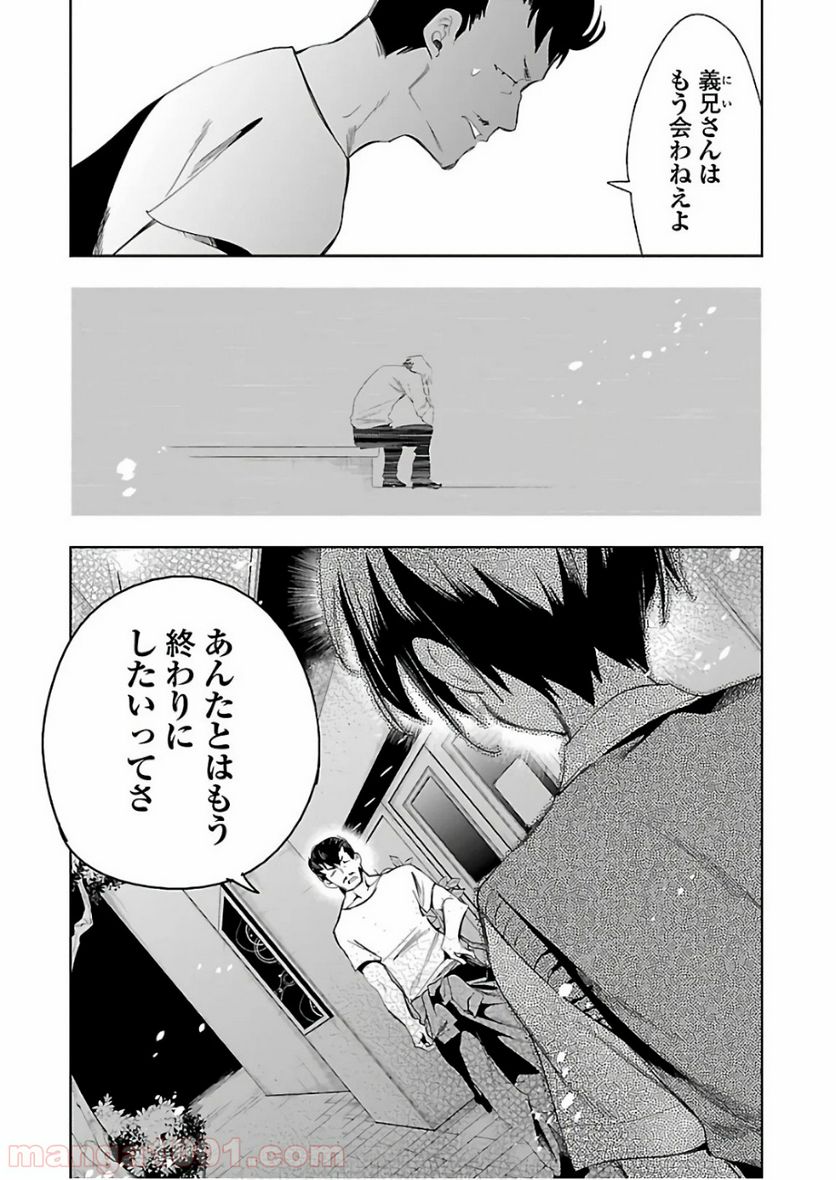 神さまの怨結び - 第36話 - Page 30