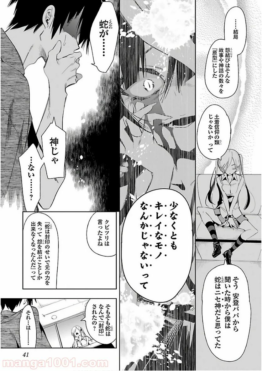 神さまの怨結び - 第36話 - Page 9